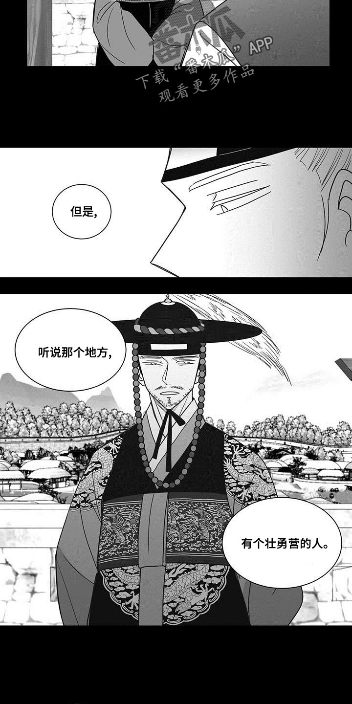 《贵族新生》漫画最新章节第83章：一开始的计划免费下拉式在线观看章节第【6】张图片