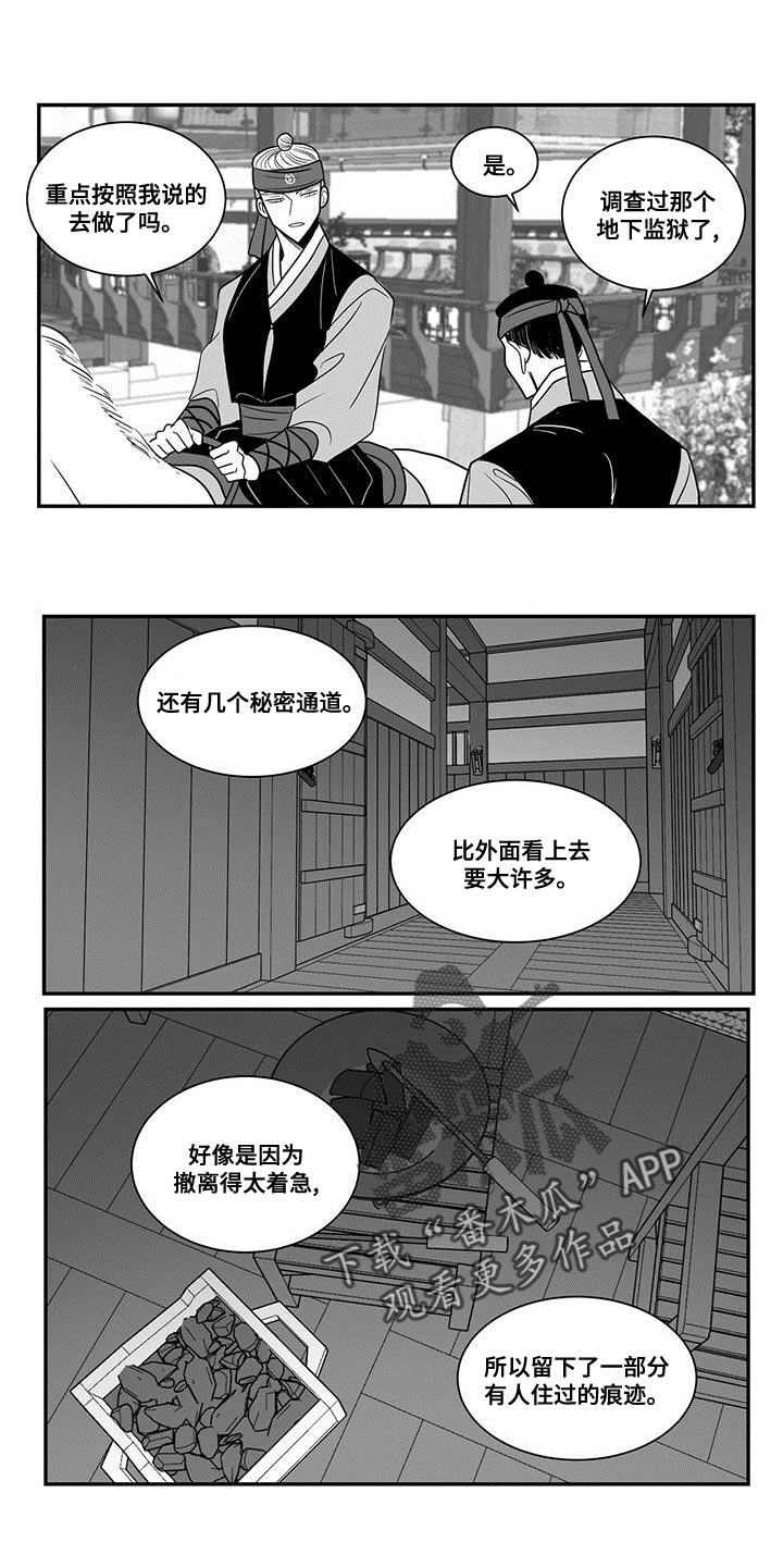 《贵族新生》漫画最新章节第85章：秘密免费下拉式在线观看章节第【8】张图片