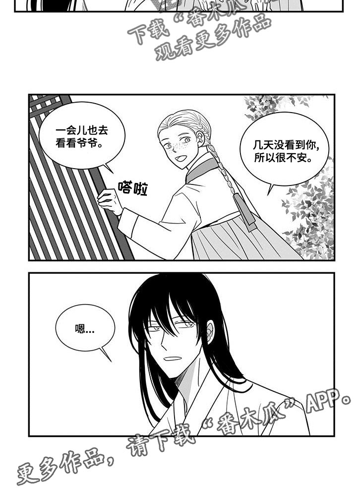 《贵族新生》漫画最新章节第85章：秘密免费下拉式在线观看章节第【1】张图片