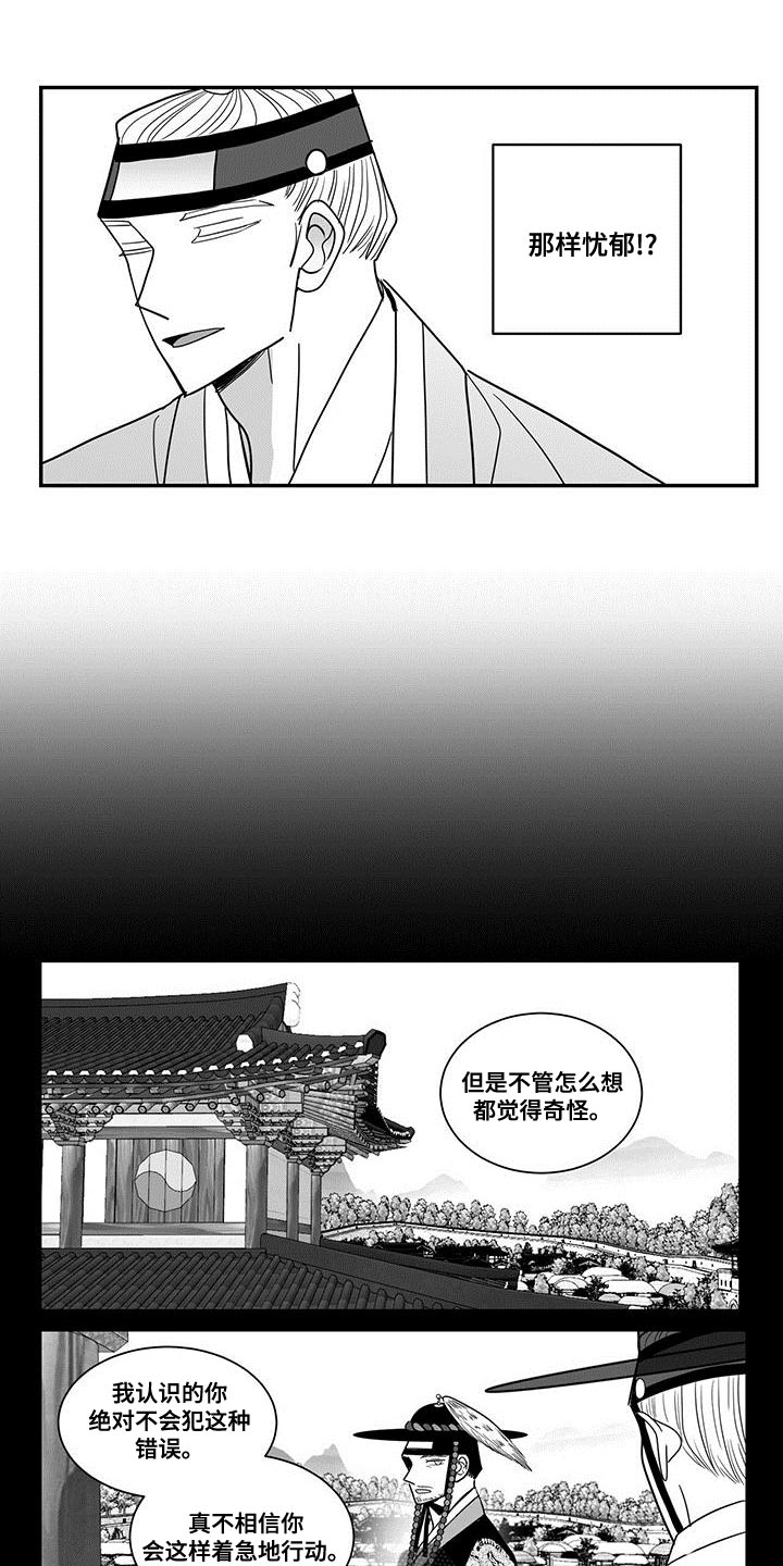 《贵族新生》漫画最新章节第86章：卸任免费下拉式在线观看章节第【4】张图片