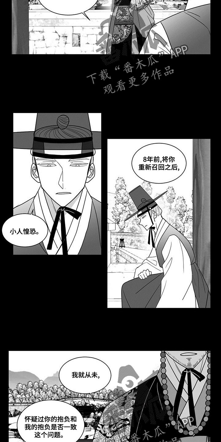 《贵族新生》漫画最新章节第86章：卸任免费下拉式在线观看章节第【3】张图片