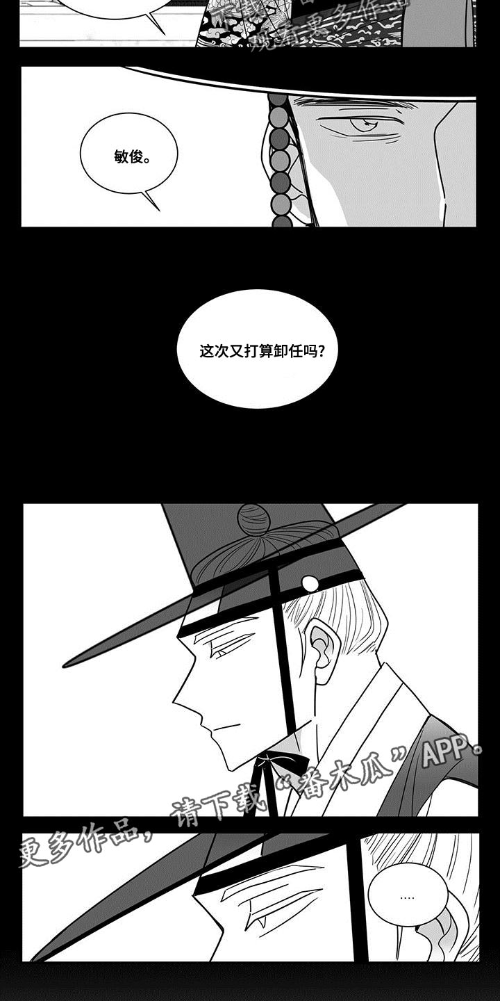 《贵族新生》漫画最新章节第86章：卸任免费下拉式在线观看章节第【2】张图片