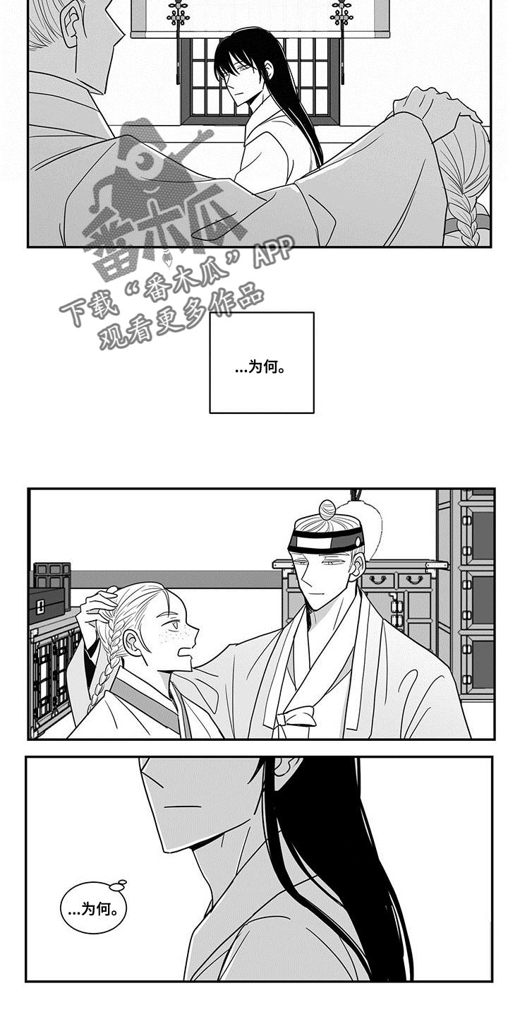 《贵族新生》漫画最新章节第86章：卸任免费下拉式在线观看章节第【5】张图片