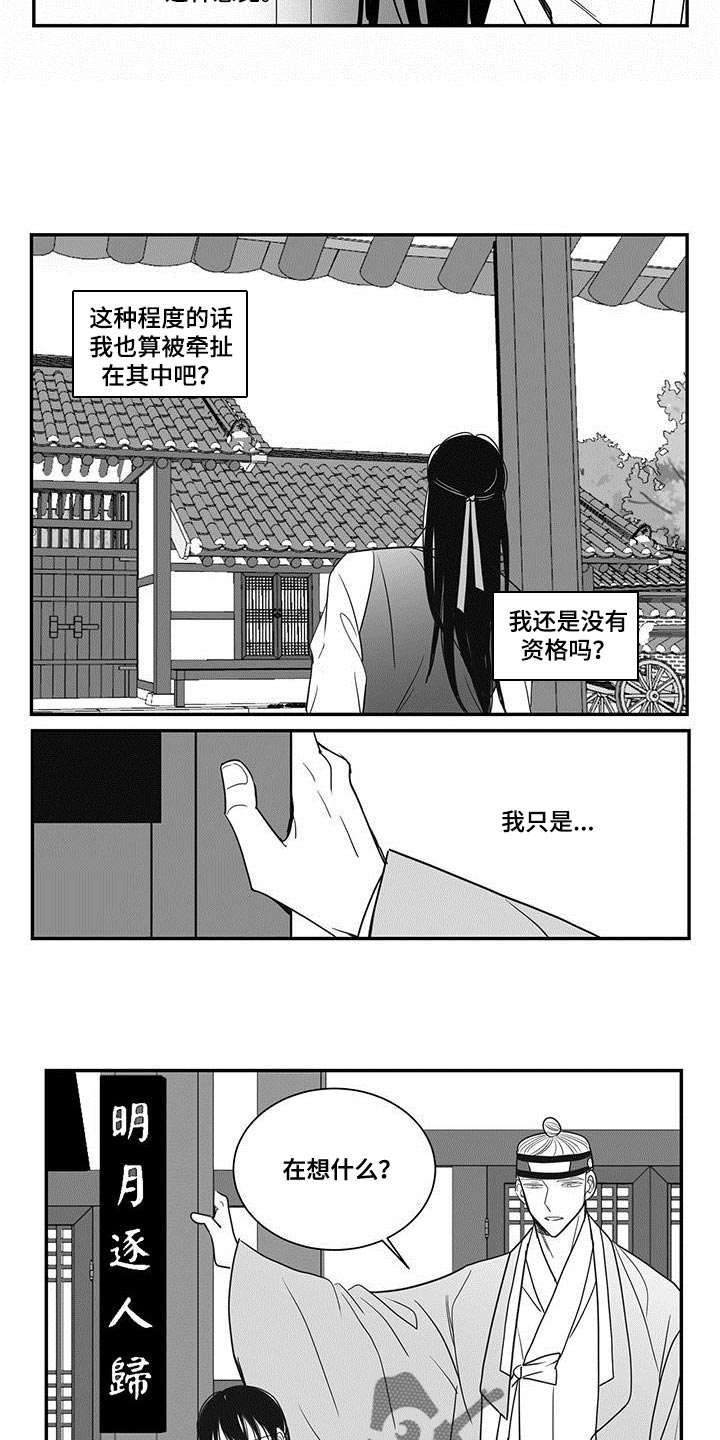 《贵族新生》漫画最新章节第87章：没有资格免费下拉式在线观看章节第【4】张图片