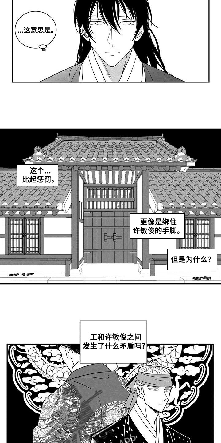 《贵族新生》漫画最新章节第87章：没有资格免费下拉式在线观看章节第【7】张图片