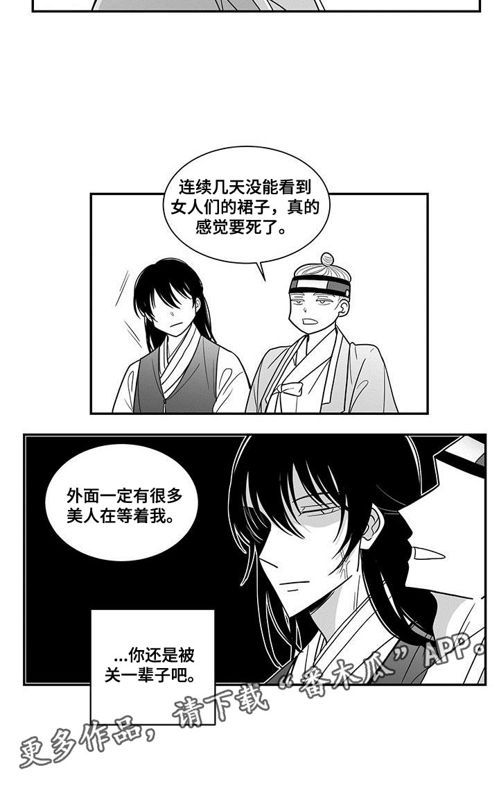 《贵族新生》漫画最新章节第87章：没有资格免费下拉式在线观看章节第【1】张图片