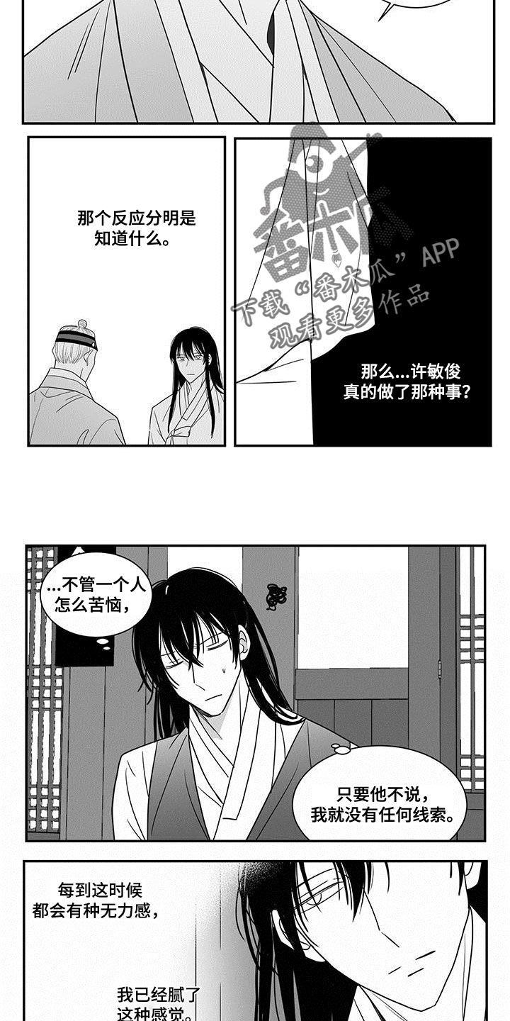 《贵族新生》漫画最新章节第87章：没有资格免费下拉式在线观看章节第【5】张图片