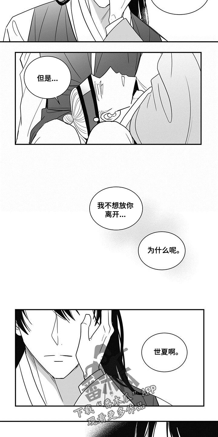 《贵族新生》漫画最新章节第88章：我不想放你离开免费下拉式在线观看章节第【5】张图片