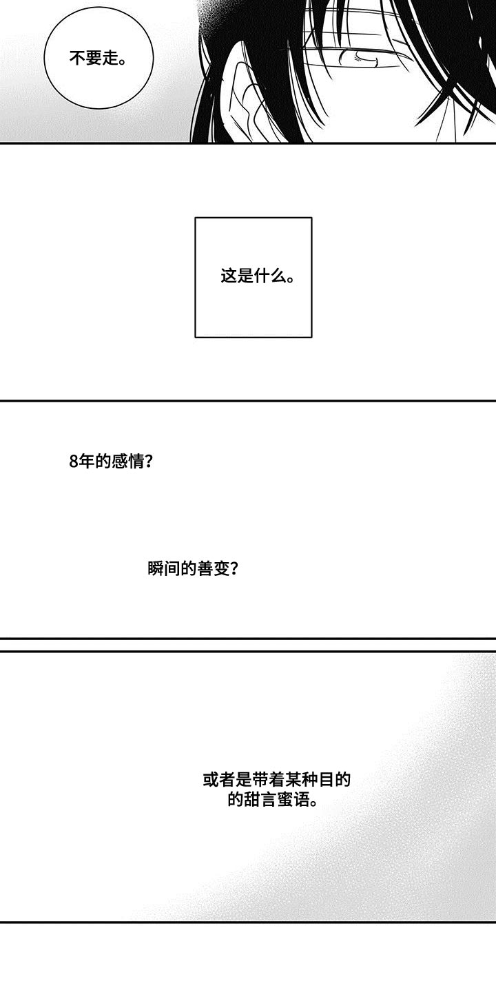 《贵族新生》漫画最新章节第88章：我不想放你离开免费下拉式在线观看章节第【4】张图片