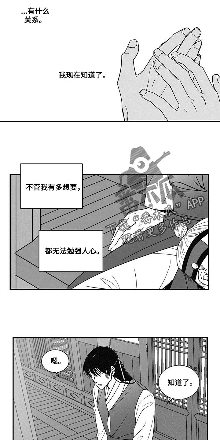 《贵族新生》漫画最新章节第88章：我不想放你离开免费下拉式在线观看章节第【3】张图片