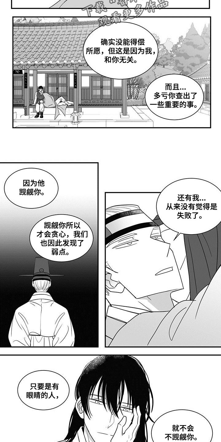 《贵族新生》漫画最新章节第88章：我不想放你离开免费下拉式在线观看章节第【6】张图片