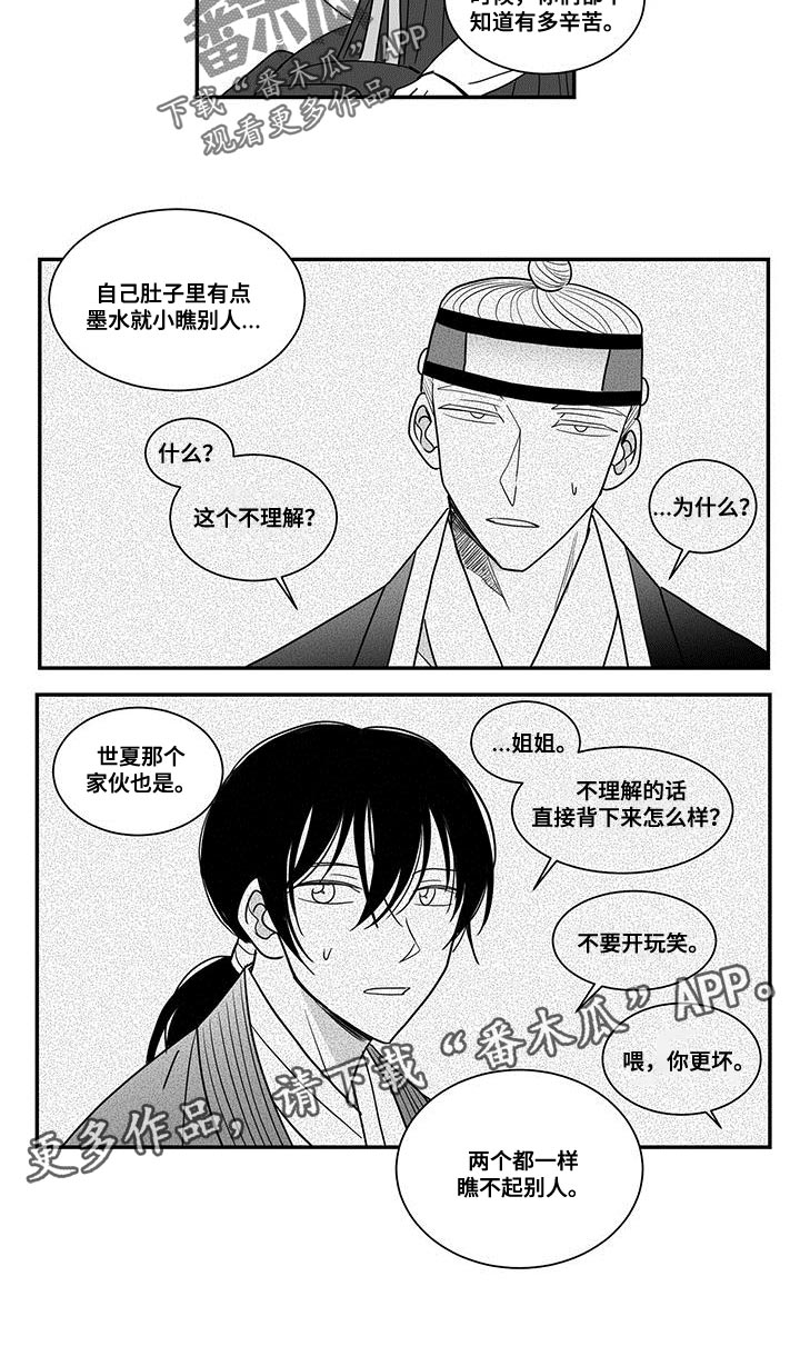 《贵族新生》漫画最新章节第89章：瞧不起免费下拉式在线观看章节第【1】张图片