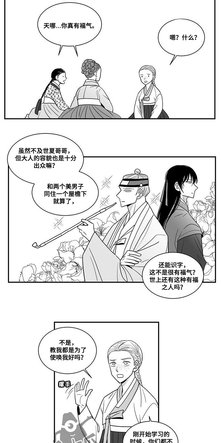 《贵族新生》漫画最新章节第89章：瞧不起免费下拉式在线观看章节第【2】张图片