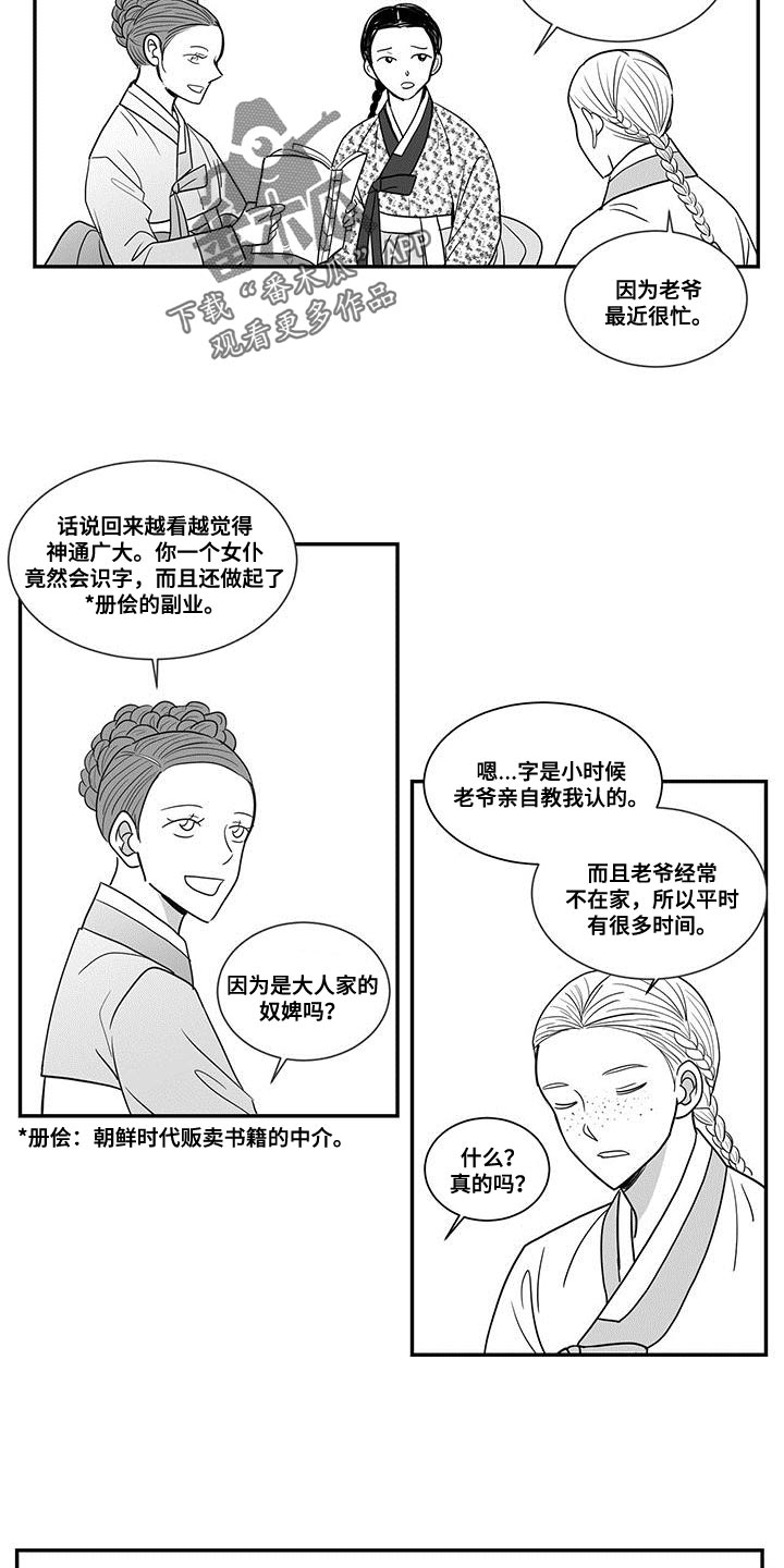 《贵族新生》漫画最新章节第89章：瞧不起免费下拉式在线观看章节第【3】张图片