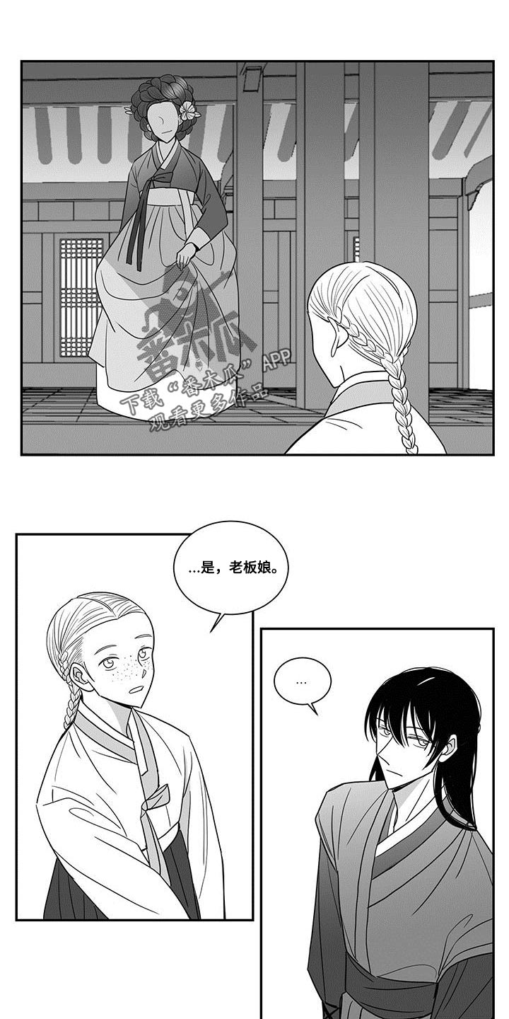 《贵族新生》漫画最新章节第89章：瞧不起免费下拉式在线观看章节第【5】张图片