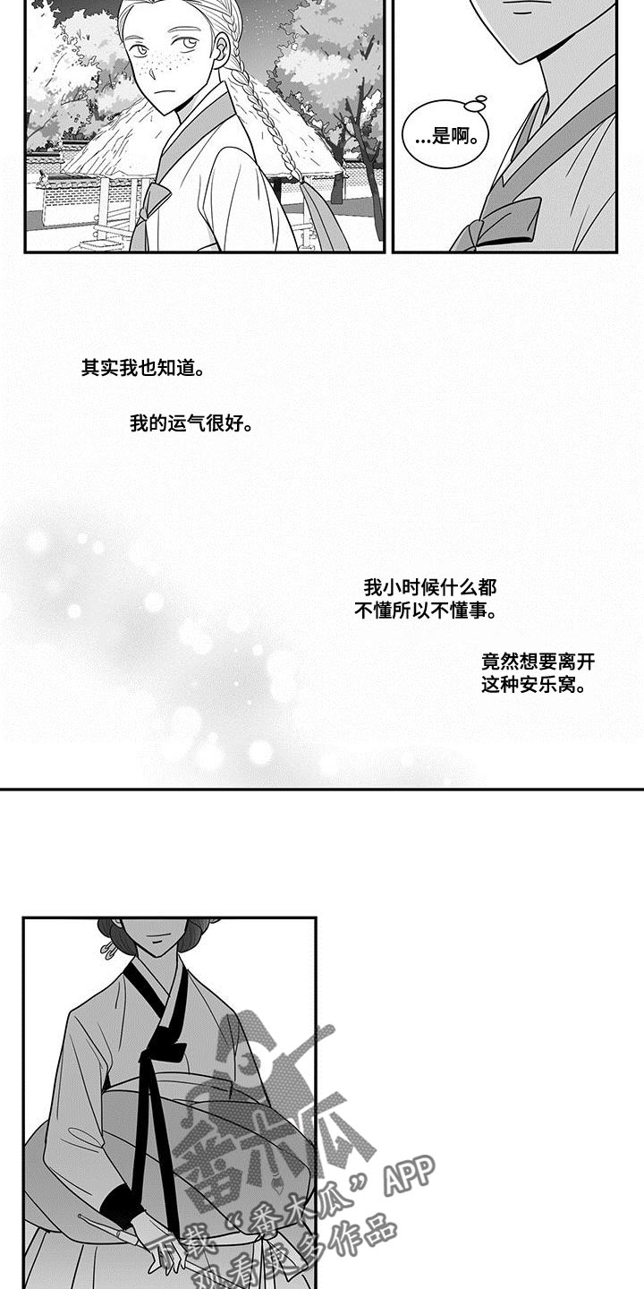 《贵族新生》漫画最新章节第91章：外面只有危险和痛苦免费下拉式在线观看章节第【3】张图片