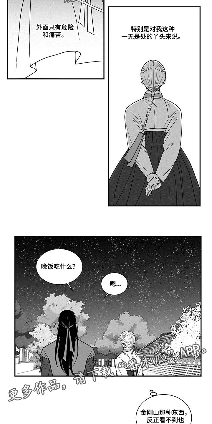 《贵族新生》漫画最新章节第91章：外面只有危险和痛苦免费下拉式在线观看章节第【2】张图片