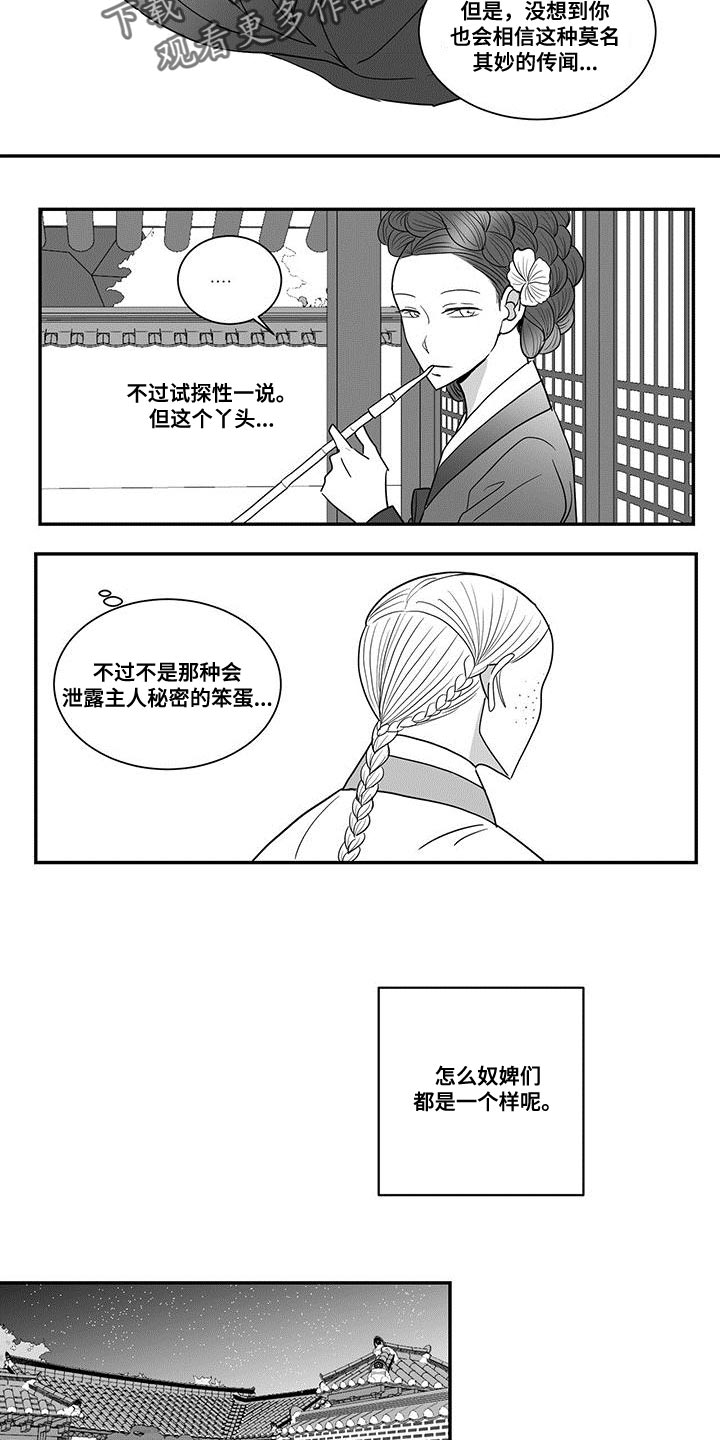 《贵族新生》漫画最新章节第91章：外面只有危险和痛苦免费下拉式在线观看章节第【7】张图片