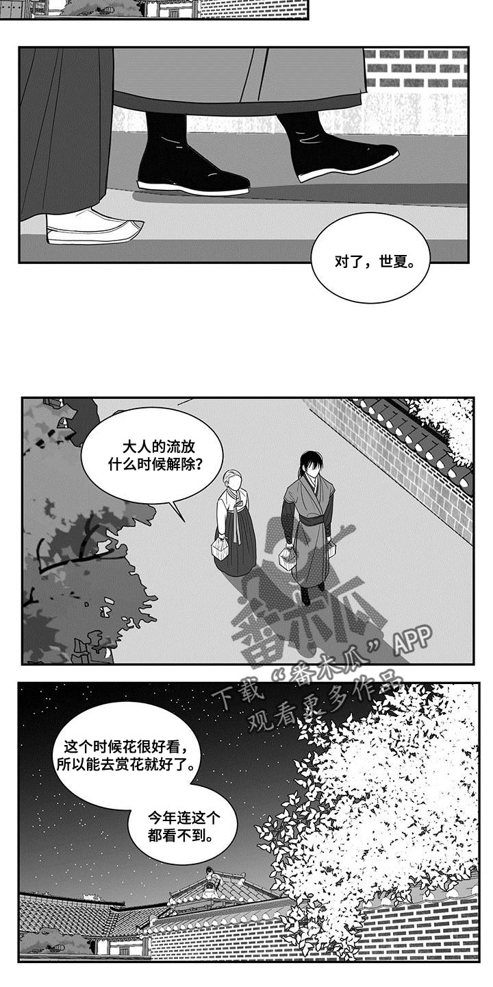 《贵族新生》漫画最新章节第91章：外面只有危险和痛苦免费下拉式在线观看章节第【6】张图片