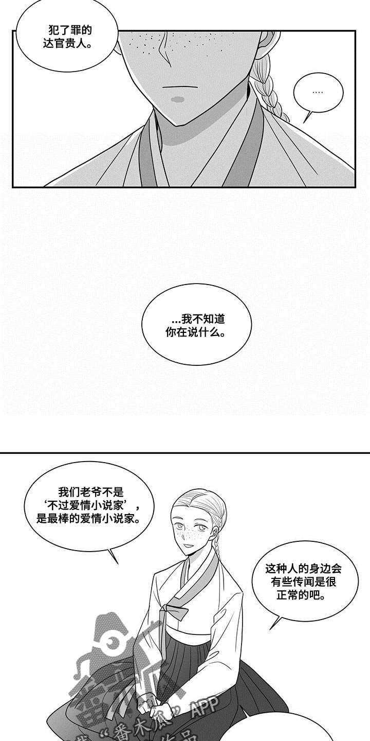 《贵族新生》漫画最新章节第91章：外面只有危险和痛苦免费下拉式在线观看章节第【8】张图片