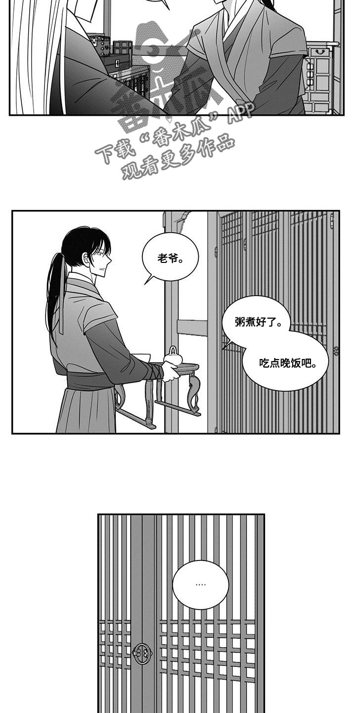 《贵族新生》漫画最新章节第92章：生病免费下拉式在线观看章节第【6】张图片