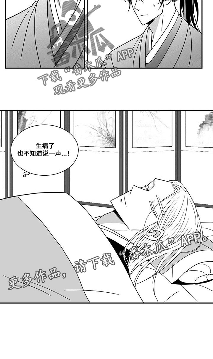 《贵族新生》漫画最新章节第92章：生病免费下拉式在线观看章节第【1】张图片