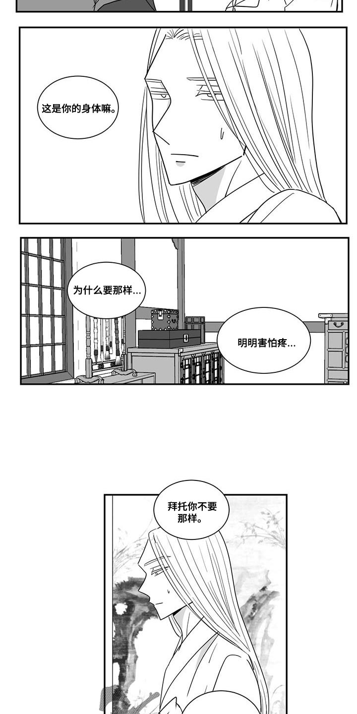 《贵族新生》漫画最新章节第94章：放心不下免费下拉式在线观看章节第【6】张图片