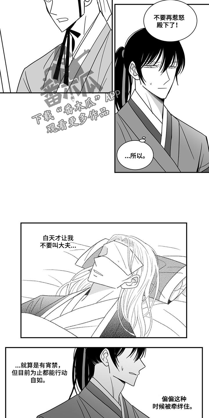 《贵族新生》漫画最新章节第95章：让开免费下拉式在线观看章节第【3】张图片