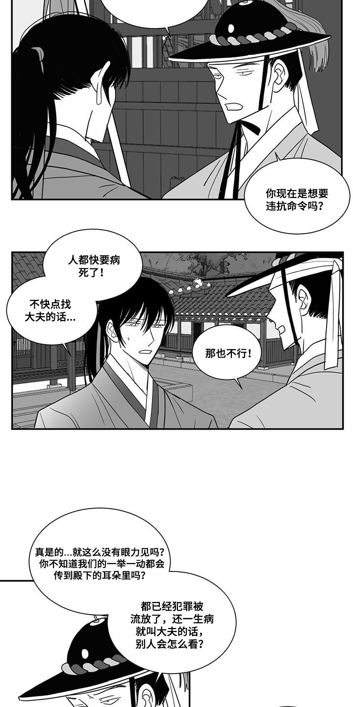 《贵族新生》漫画最新章节第95章：让开免费下拉式在线观看章节第【4】张图片