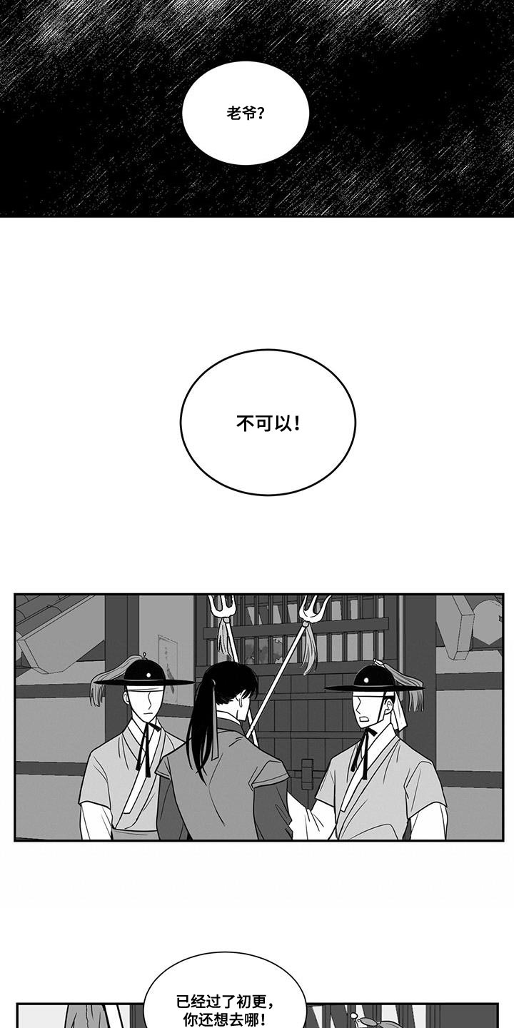 《贵族新生》漫画最新章节第95章：让开免费下拉式在线观看章节第【5】张图片