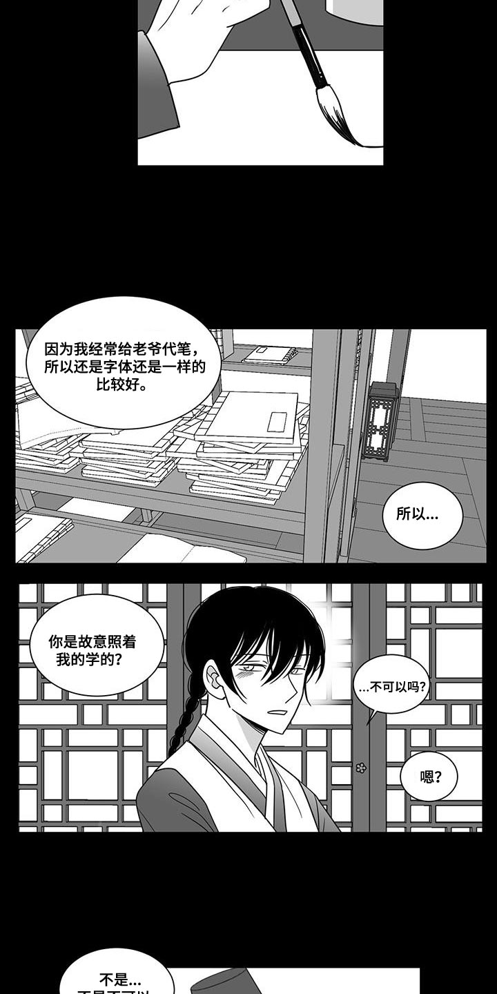 《贵族新生》漫画最新章节第95章：让开免费下拉式在线观看章节第【16】张图片