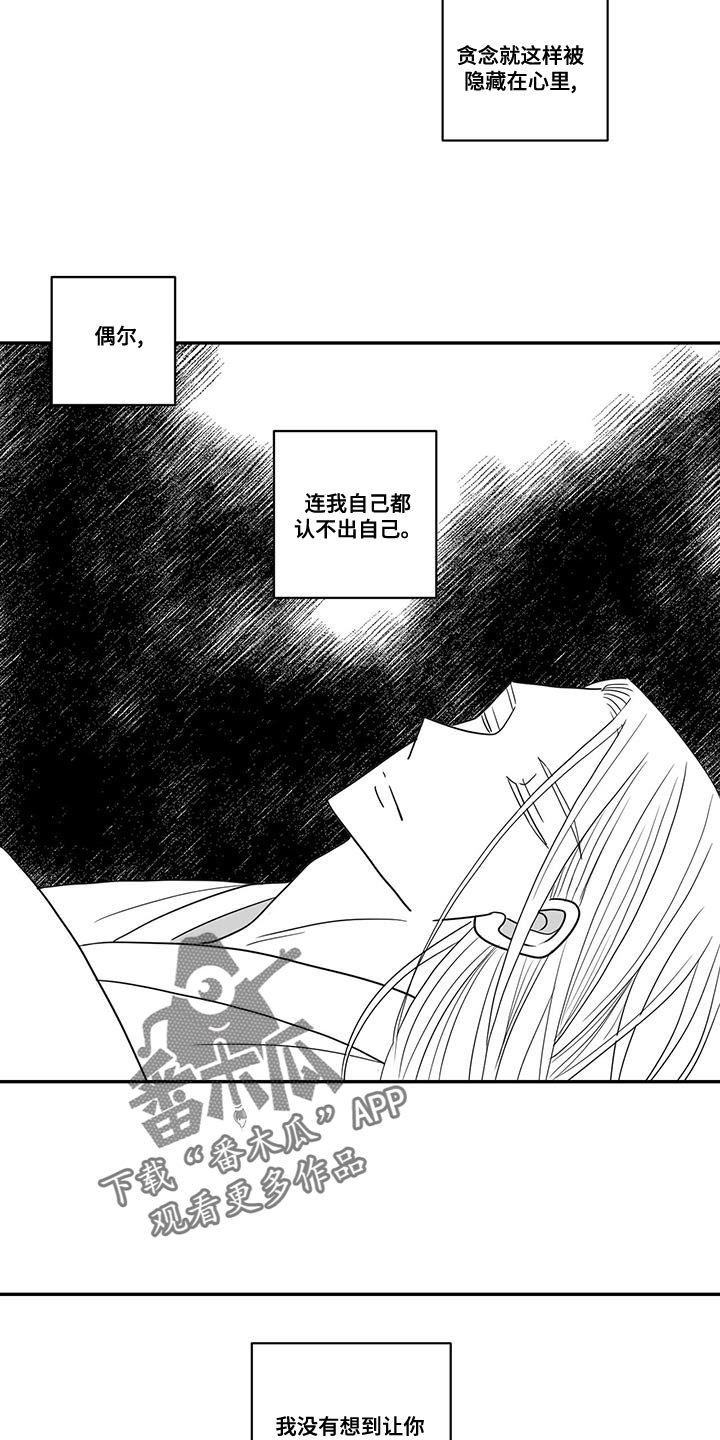 《贵族新生》漫画最新章节第95章：让开免费下拉式在线观看章节第【8】张图片