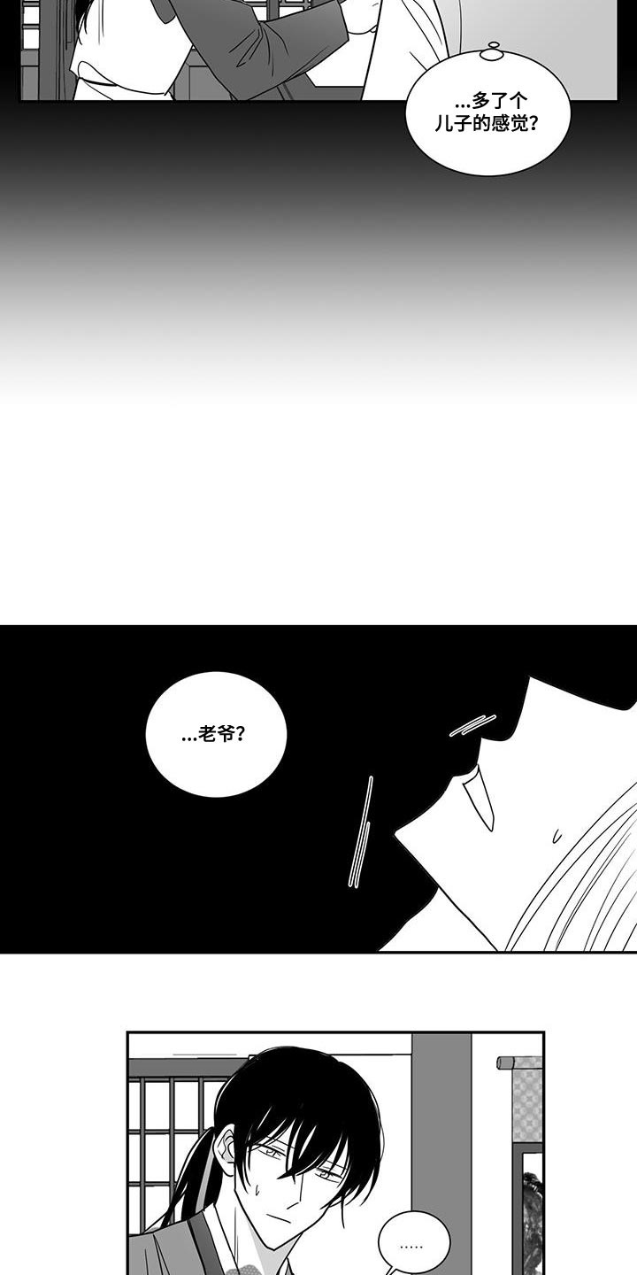 《贵族新生》漫画最新章节第95章：让开免费下拉式在线观看章节第【14】张图片