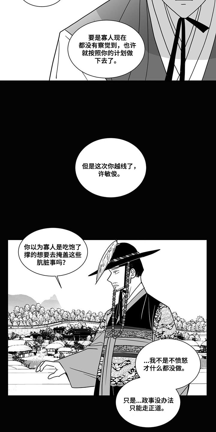 《贵族新生》漫画最新章节第96章：斗胆抗命免费下拉式在线观看章节第【5】张图片