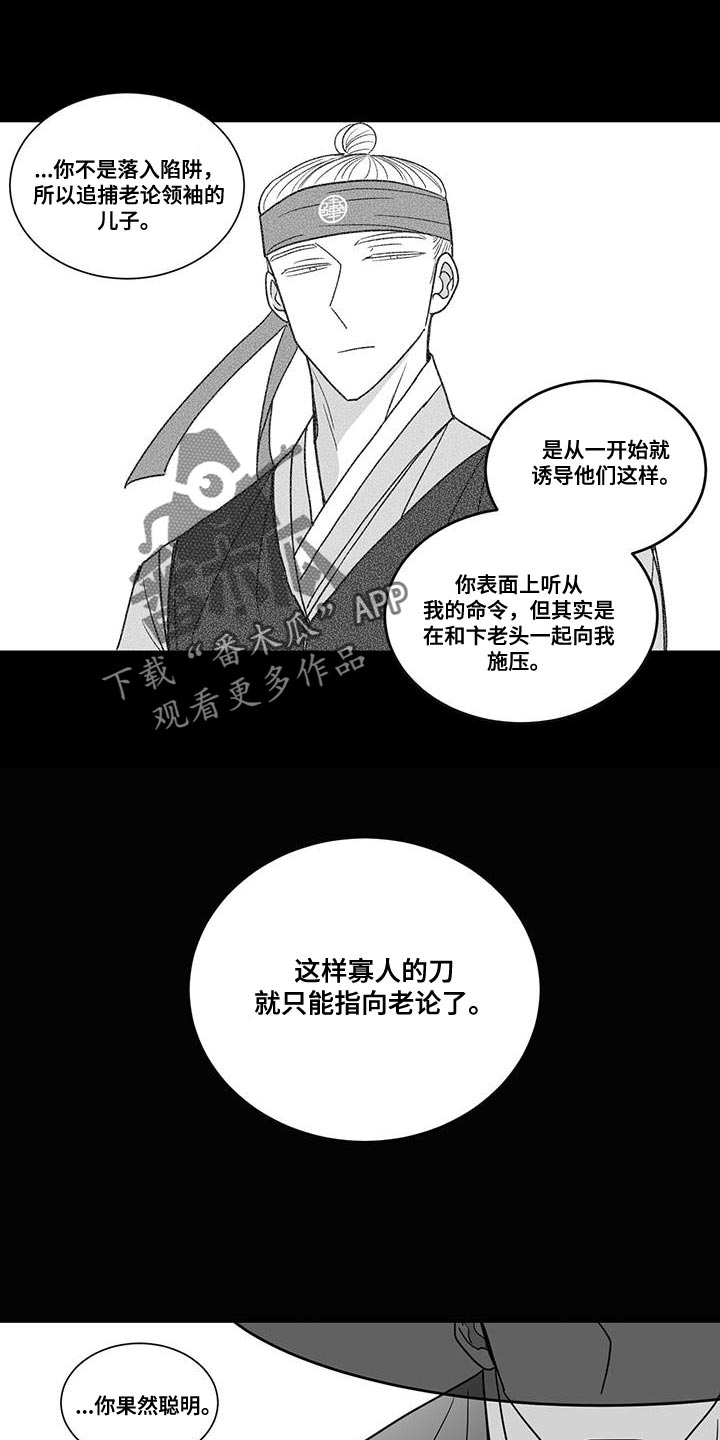 《贵族新生》漫画最新章节第96章：斗胆抗命免费下拉式在线观看章节第【6】张图片