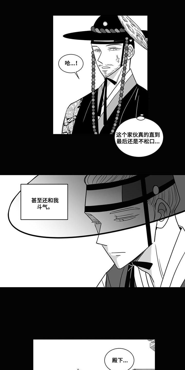 《贵族新生》漫画最新章节第96章：斗胆抗命免费下拉式在线观看章节第【3】张图片