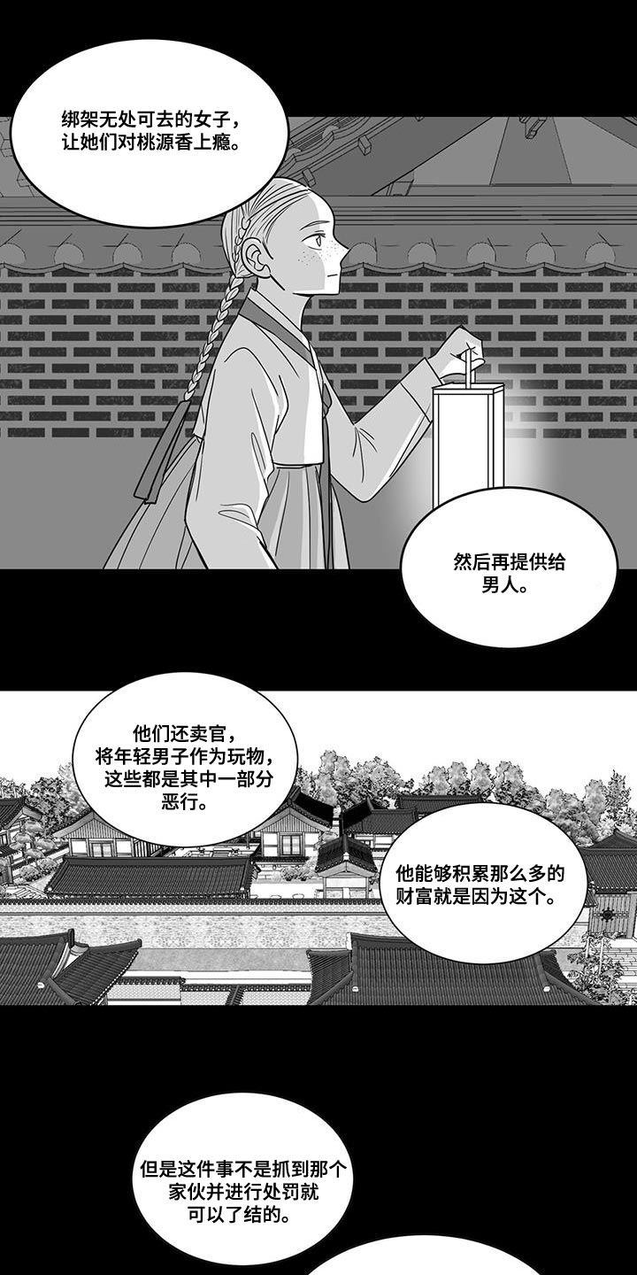 《贵族新生》漫画最新章节第96章：斗胆抗命免费下拉式在线观看章节第【11】张图片