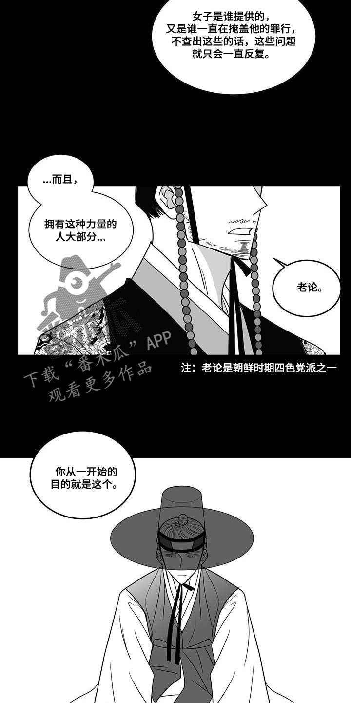 《贵族新生》漫画最新章节第96章：斗胆抗命免费下拉式在线观看章节第【10】张图片