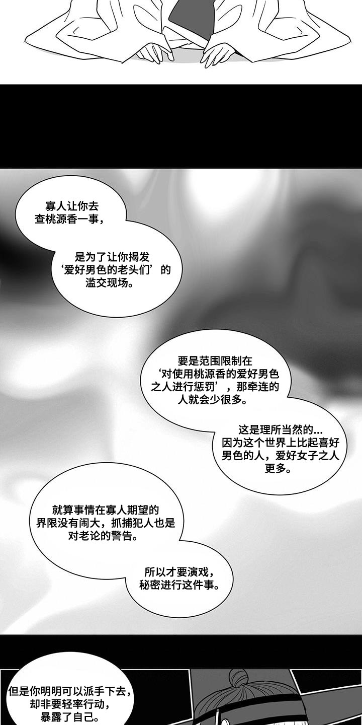 《贵族新生》漫画最新章节第96章：斗胆抗命免费下拉式在线观看章节第【9】张图片