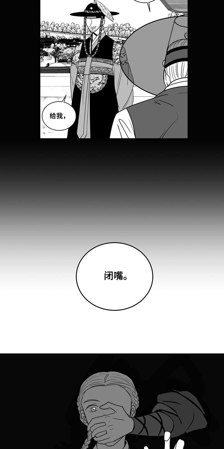 《贵族新生》漫画最新章节第96章：斗胆抗命免费下拉式在线观看章节第【2】张图片