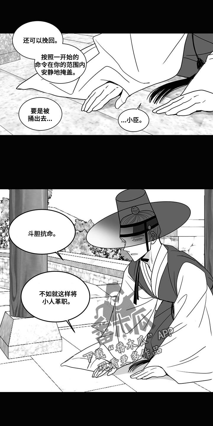 《贵族新生》漫画最新章节第96章：斗胆抗命免费下拉式在线观看章节第【4】张图片