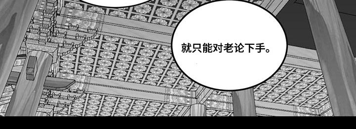 《贵族新生》漫画最新章节第96章：斗胆抗命免费下拉式在线观看章节第【7】张图片