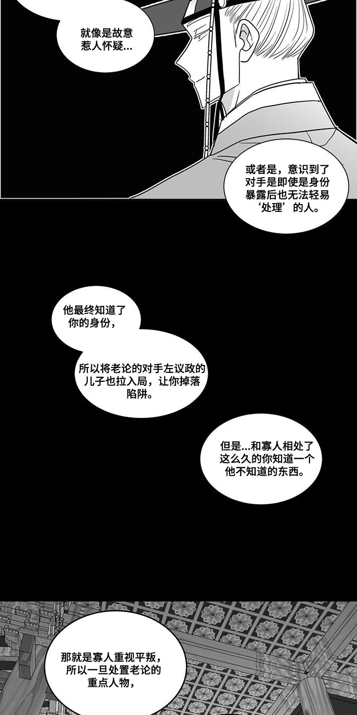 《贵族新生》漫画最新章节第96章：斗胆抗命免费下拉式在线观看章节第【8】张图片