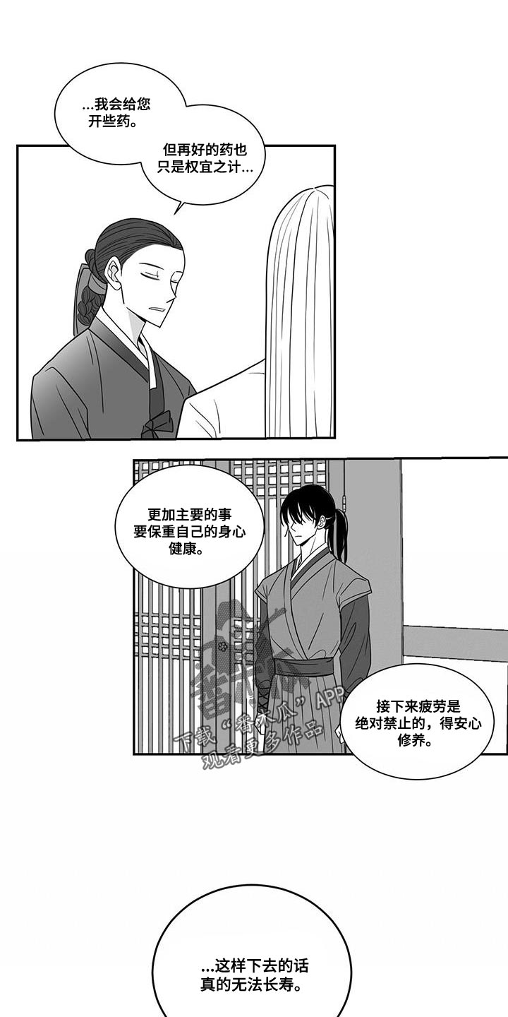 《贵族新生》漫画最新章节第97章：总算可以理解了免费下拉式在线观看章节第【8】张图片