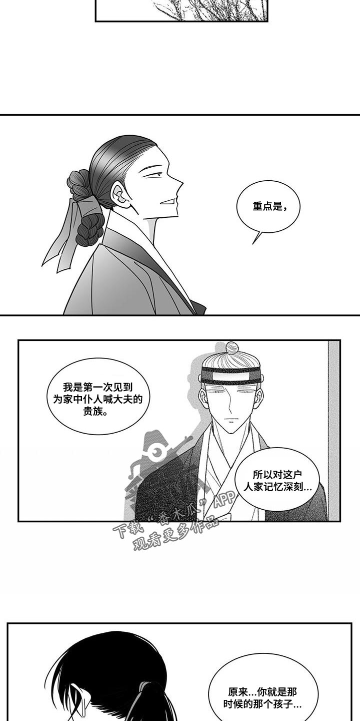 《贵族新生》漫画最新章节第97章：总算可以理解了免费下拉式在线观看章节第【3】张图片