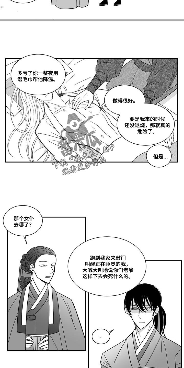 《贵族新生》漫画最新章节第97章：总算可以理解了免费下拉式在线观看章节第【6】张图片