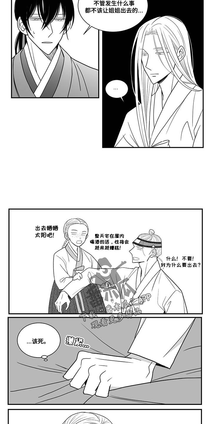 《贵族新生》漫画最新章节第98章：得写反省文了免费下拉式在线观看章节第【4】张图片