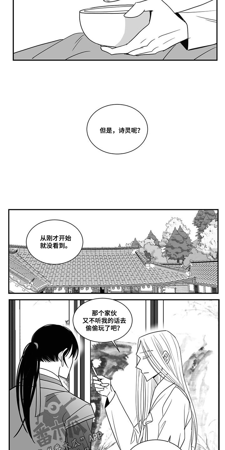 《贵族新生》漫画最新章节第98章：得写反省文了免费下拉式在线观看章节第【9】张图片