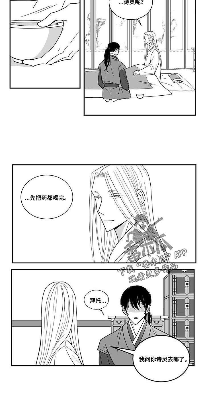 《贵族新生》漫画最新章节第98章：得写反省文了免费下拉式在线观看章节第【7】张图片