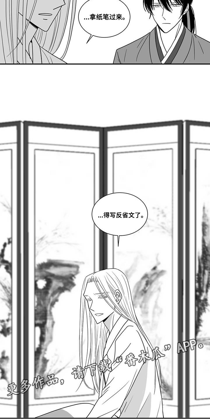 《贵族新生》漫画最新章节第98章：得写反省文了免费下拉式在线观看章节第【2】张图片